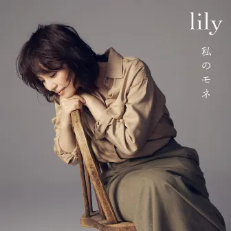 私のモネ by lily