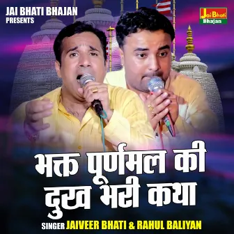 Bhakt Purnmal Ki Dukh Bhari Katha (Hindi) by Jaiveer Bhati