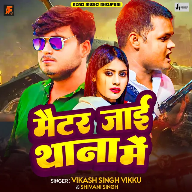 Matter Jayi Thana Me - Bhojpuri Song