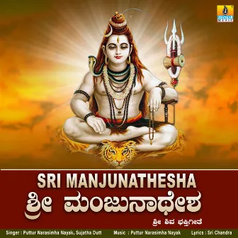 Sri Manjunathesha - Single by 