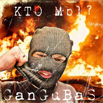 Кто мы? by GanGuBaS