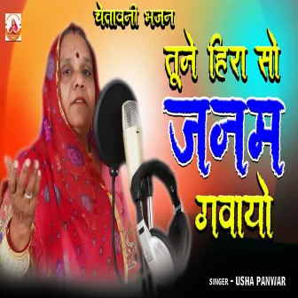 Tune Heera So Janam Gavoyo (Rajasthani) by Usha Panwar