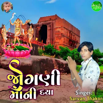 Jogani Maa Ni Dya by Sarvan Thakor