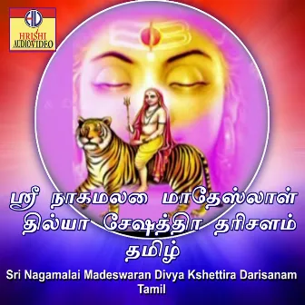 Sri Nagamalai Madeswaran Divya Kshettira Darisanam by S. P. Sundar