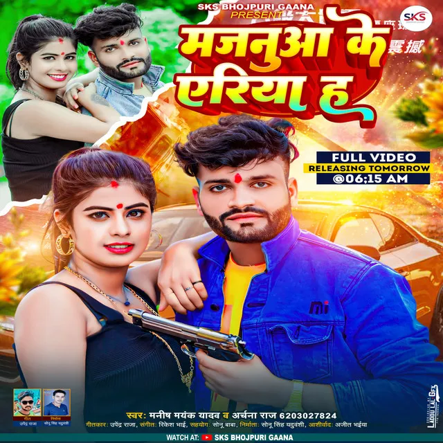 Majnua Ke Areiya H - Bhojpuri