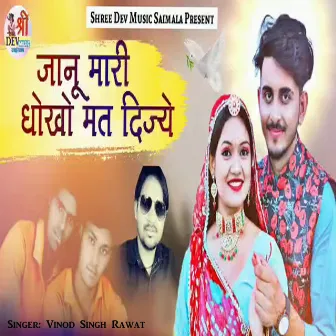 Janu Mari Dhoko Mat Dijiye by Vinod Singh Rawat