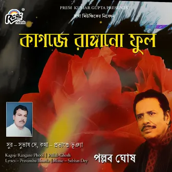 Kagoje Rangano Phool by Pallab Ghosh