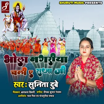 Bhola Nagariya Chali A Raja Ji by Sunita Dubey