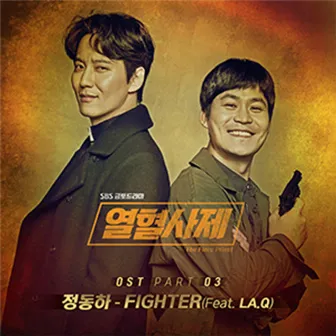 The Fiery Priest OST Part.3 by Jung Dong Ha