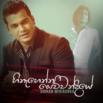 Hinahenna Sewwandiye by Shihan Mihiranga