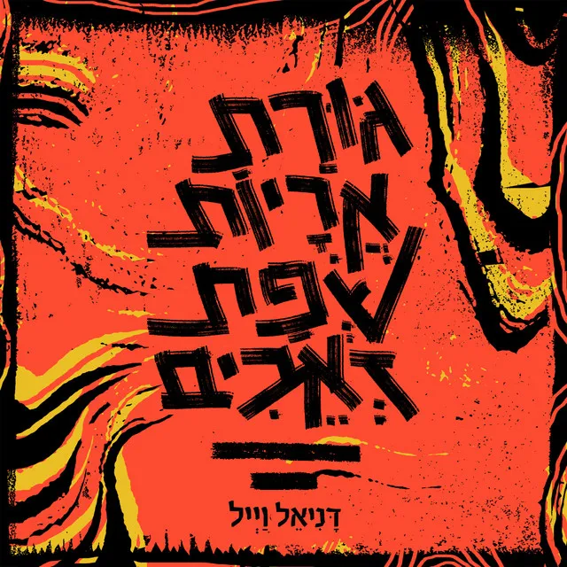 חירייה