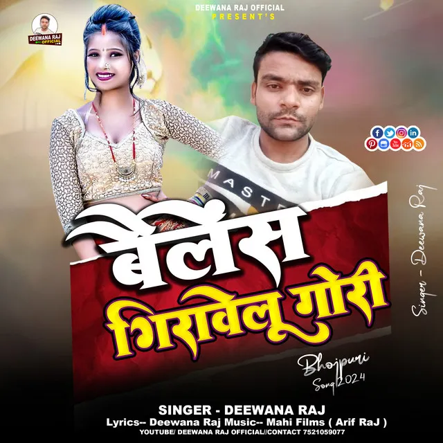 Bailence Giravelu Gori - Bhojpuri