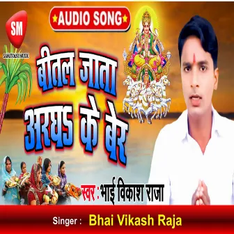 Mathe Piyar Pagri Bandhatani (Bhojpuri Song) by Bhai Vikash Raja