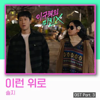 Mad for Each Other OST Part.3 by Solji