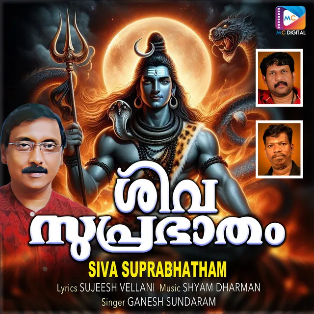 Siva Suprabhatham