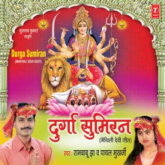 Durga Sumiran by Payal Mukherji