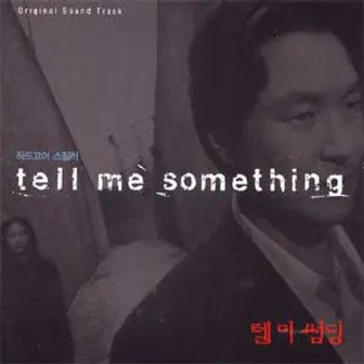 텔 미 썸딩 Original Motion Picture Soundtrack by Bang Jun seok