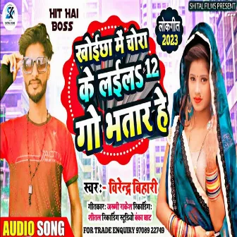 Khoechha Me Chora Ke Laela 12 Go Bhatar He (Bhojpuri) by Unknown Artist