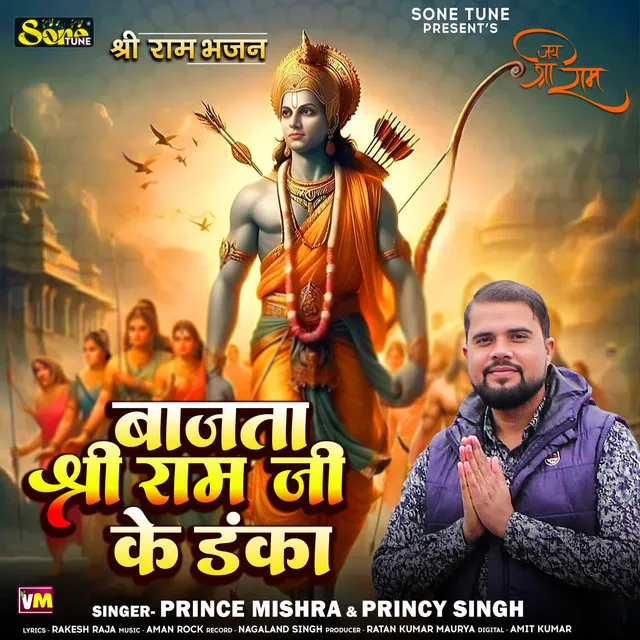 Bajata Shree Ram Ji Ke Danka