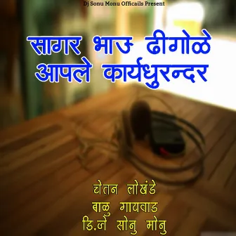 Sagar Bhau Dhighole Aaple Karyadurandar by Balu Gaikwad