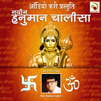 Naveen Hanuman Chalisa by Ram Shankar Jajware