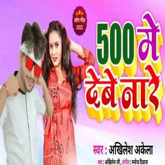 500 Mai Debe Nare by Akhilesh Akela