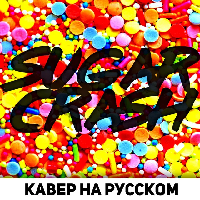 SugarCrash!