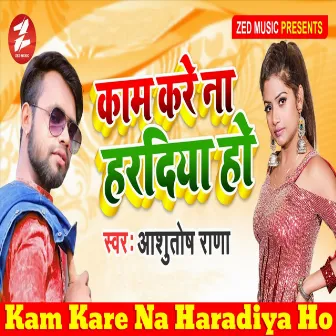 Kam Kare Na Haradiya Ho by Ashutosh Rana