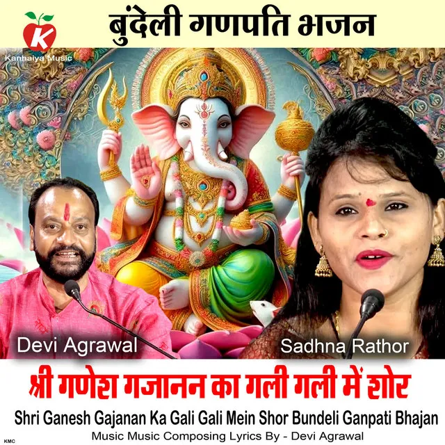 Shri Ganesh Gajanan Ka Gali Gali Mein Shor Bundeli Ganpati Bhajan