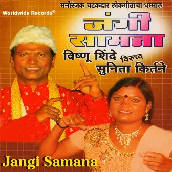 Jangi Samana by Sunita Kirtane