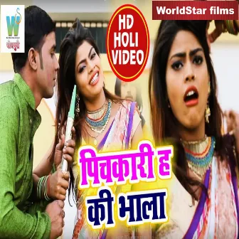 Pichkari H Ki Bhala by Deepak Chaubey