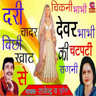 Dari Chadar Bichhi Khat Sai by Sudesh