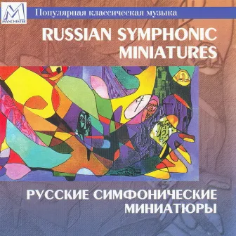 Russian Symphonic Miniatures by The Peterhoff Orchestra