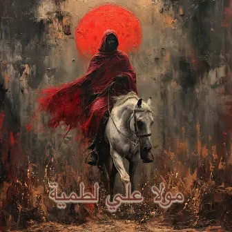 مولا علي لطمية by Labbaik Ya Hussain