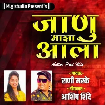 Janu Maza Aala (Active Pad Mix) by Rani Maske