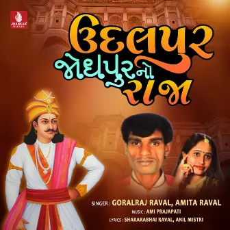 Udalpur Jodhpur No Raja - Single by Amita Raval