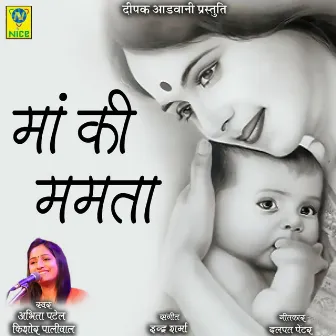 MAA KI MAMTA by Kishor Paliwal