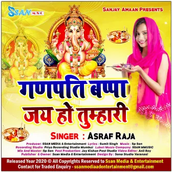 Ganpati Bappa Jai Ho Tumhari by Unknown Artist