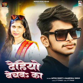 Dehiyo Bechaba Ka by Mithu Dubey