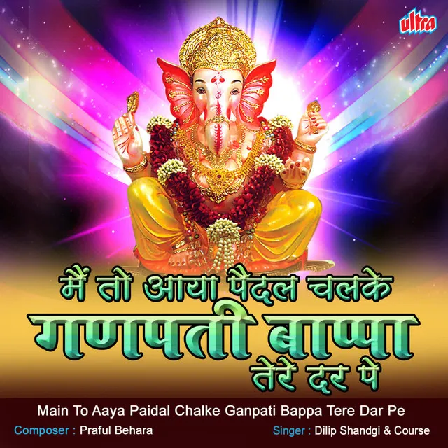 Tum Ho Sidhivinayak Mere Bappa