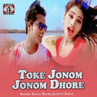 Toke Jonom Jonom Dhore by Jayanti Sabar