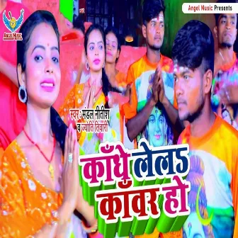 Kandhe Lela Kawar Ho by Jyoti Tiwari