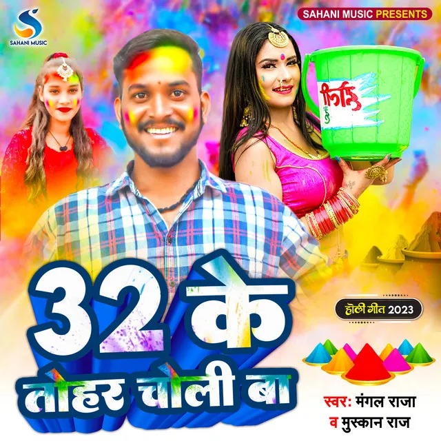 32 Ke Tohar Choli Ba - Bhojpuri Holi