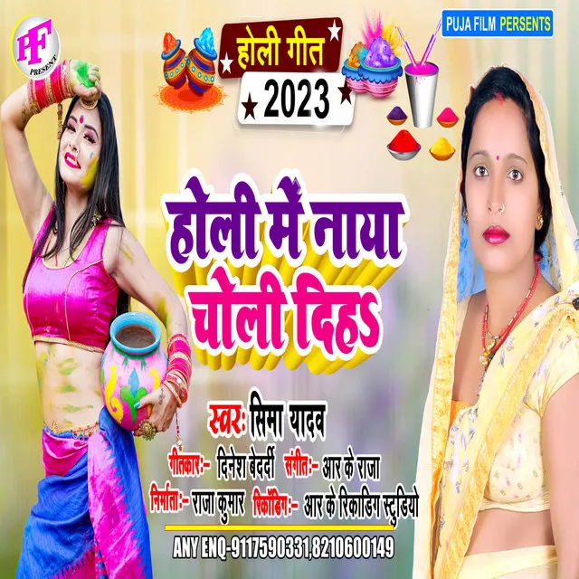 Holi Me Naya Choli Diha - Holi Song