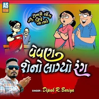 Vevan Sheno Lagyo Rang by Dipak R Bariya