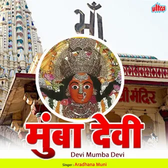 Devi Mumba Devi by Aradhana Muni