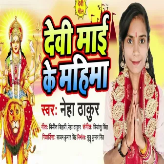 Devi Mai Ke Mahima by Neha Thakur