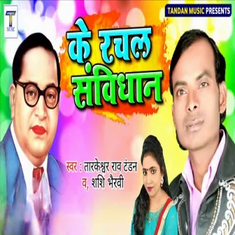 Ke Rachal Sanvidhan by 