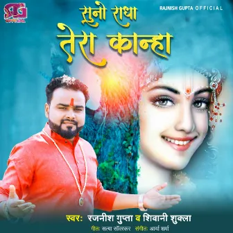 Suno Radha Tera Kanha (Hindi) by Rajnish Gupta