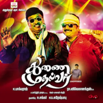 Thunai Muthalvar (Original Motion Picture Soundtrack) by Jai-Balaji-Pradeep